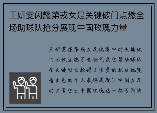 王妍雯闪耀第戎女足关键破门点燃全场助球队抢分展现中国玫瑰力量