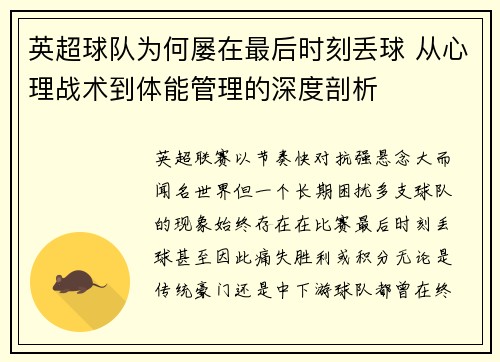 英超球队为何屡在最后时刻丢球 从心理战术到体能管理的深度剖析 英超球队为何屡在最后时刻丢球 从心理战术到体能管理的深度剖析